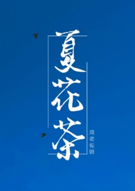 夏枯草的作用与功效